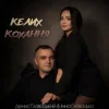 Portada Інна Главацька & Денис Главацький - Келих кохання Інна Главацька & Денис Главацький - Келих кохання