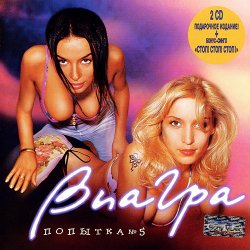 Portada ВИА Гра - Стоп! Стоп! Стоп!