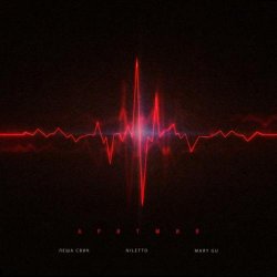 Portada Лёша Свик feat. Niletto & Mary Gu - Аритмия (Red Line & M1CH3L P Radio Remix)