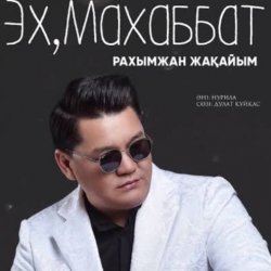 Portada Рахымжан Жақайым - Эх, Махаббат