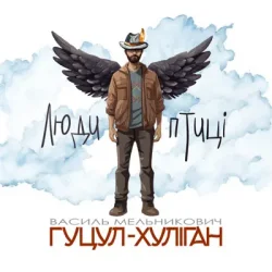 Portada Василий Мельникович "Гуцул-Хуліган" - Люди-птиці