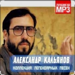 Portada Александр Кальянов - Красивая женщина