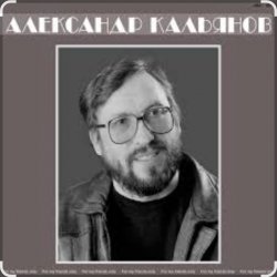 Portada Александр Кальянов - До свидания, город мой