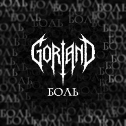 Portada Боль