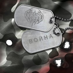 Portada Война
