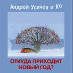 Portada Андрей Усачёв - Праздник чудесный!