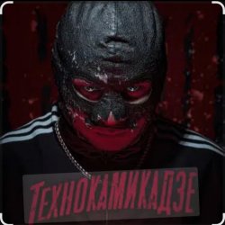 Portada RAM & Suaalma - Технокамикадзе