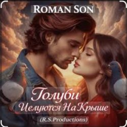 Portada ROMAN SON - Голуби
