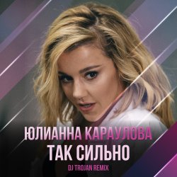 Portada Юлианна Караулова - Так Сильно
