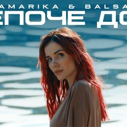 Portada MamaRika & BALSAM - Шепоче дощ