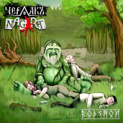 Portada Чердакъ & Nagart - Водяной