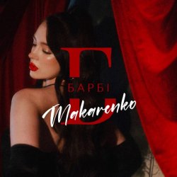 Portada Makarenko - Барбі