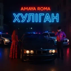 Portada Хуліган