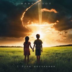 Portada Marshroot - І були щасливими
