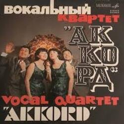 Portada Аккорд - Назло