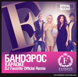Portada Банд'эрос - Караоке (DJ Favorite Official Remix)
