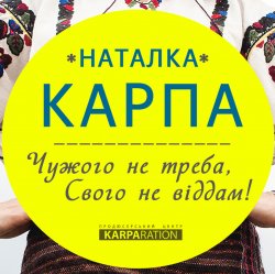 Portada Наталка Карпа - Чужого Не Треба, Свого Не Віддам