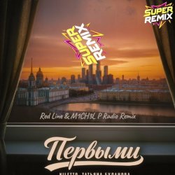 Portada NILETTO & Татьяна Буланова - Первыми (Red Line & M1CH3L P Radio Remix)