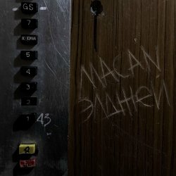 Portada MACAN & Элджей - По Домам