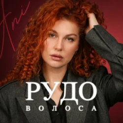 Portada ANI - Рудоволоса