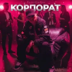 Portada PARFENIUK - Корпорат (DJ VANYO & Dj Kleo Mashup)