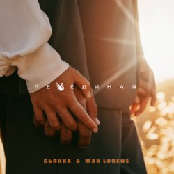 Portada Max Lorens - Холодная Луна