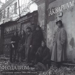 Portada Аквариум - Ангел Всенародного Похмелья