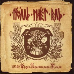 Portada Тролль Гнёт Ель - Пивная Келья