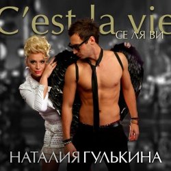 Portada Наталия Гулькина - Твое имя
