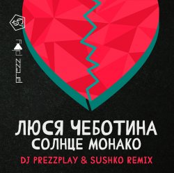 Portada Люся Чеботина - Солнце Монако (DJ Prezzplay & Sushko Radio Edit)