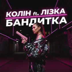Portada Колін & Лізка - Бандитка