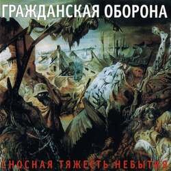 Portada Гражданская Оборона - Победа