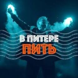 Portada Ленинград - В Питере-Пить