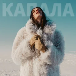 Portada ROMA TUZ - КАПАЛА (KARMV REMIX)