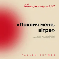 Portada MNISHEK - Поклич мене, вітре