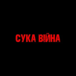 Portada YAROSH - Сука війна