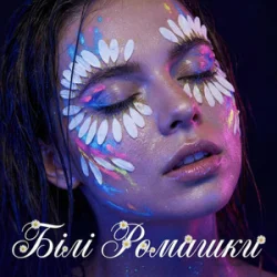 Portada Dancefloor AI - БІЛІ РОМАШКИ