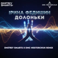 Portada Ірина Федишин - Долоньки (Dmitriy Smarts & DMC NESTERCHUK Radio Remix)