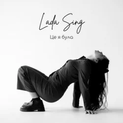 Portada Lada Sing - Це я була