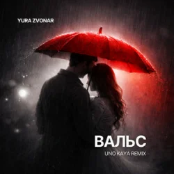 Portada Yura Zvonar - Вальс (Uno Kaya Remix)