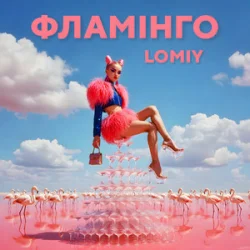 Portada Lomiy - Фламінго