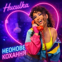 Portada Huculka - Неонове кохання