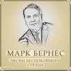 Portada Марк Бернес - Злата Прага Марк Бернес - Злата Прага