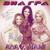 Portada ВИА Гра - Алло, мам! ВИА Гра - Алло, мам!