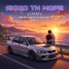 Portada Lomiy - Якщо Ти Море (Dmitriy Smarts & Max Sky Remix) Lomiy - Якщо Ти Море (Dmitriy Smarts & Max Sky Remix)