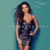 Portada Zara - С понедельника Zara - С понедельника