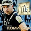Portada Комиссар - Адреналин Комиссар - Адреналин