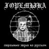 Portada Горемыка - Горемыка Горемыка - Горемыка