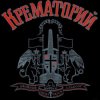 Portada Крематорий - Таня Крематорий - Таня