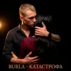 Portada BURLA - Катастрофа BURLA - Катастрофа